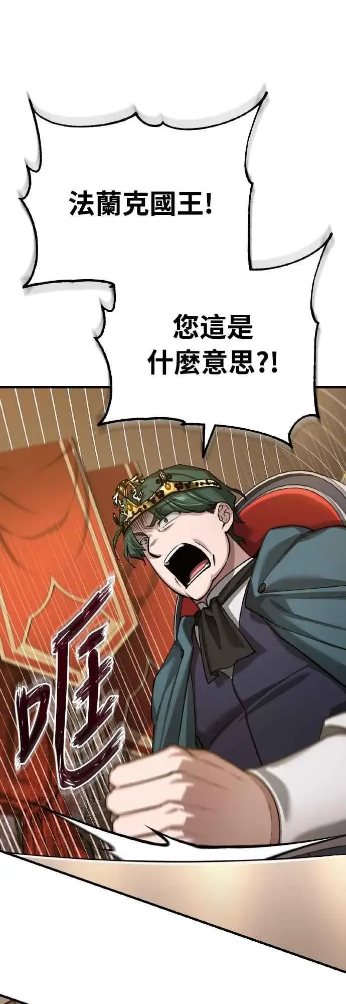 《天魔的不凡重生》第144话 克罗诺斯征招令图15