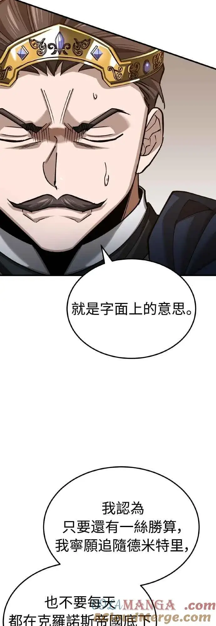 《天魔的不凡重生》第144话 克罗诺斯征招令图16
