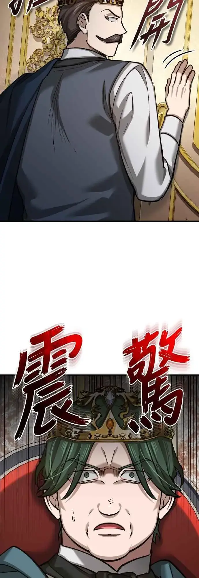 《天魔的不凡重生》第144话 克罗诺斯征招令图18