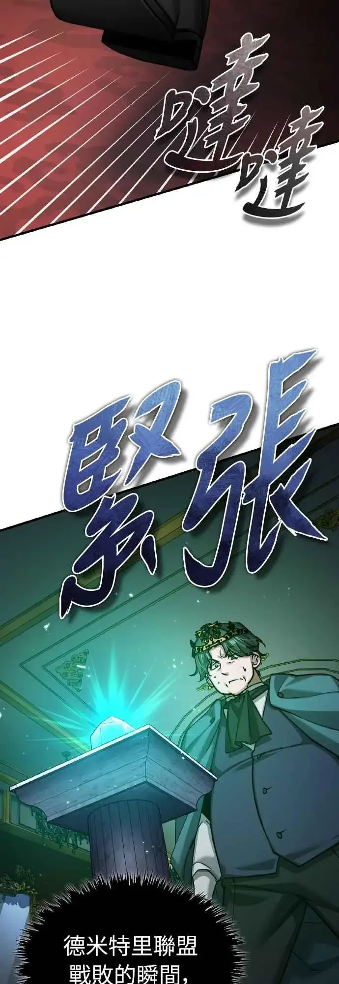 《天魔的不凡重生》第144话 克罗诺斯征招令图20