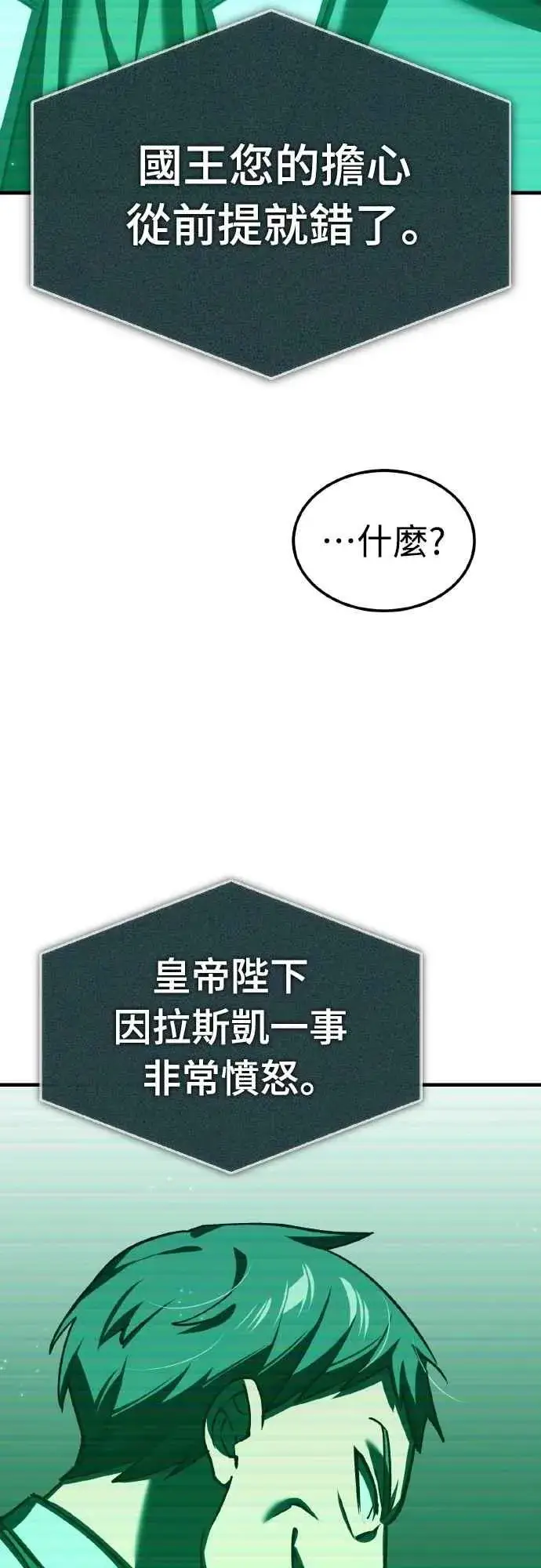 《天魔的不凡重生》第144话 克罗诺斯征招令图24