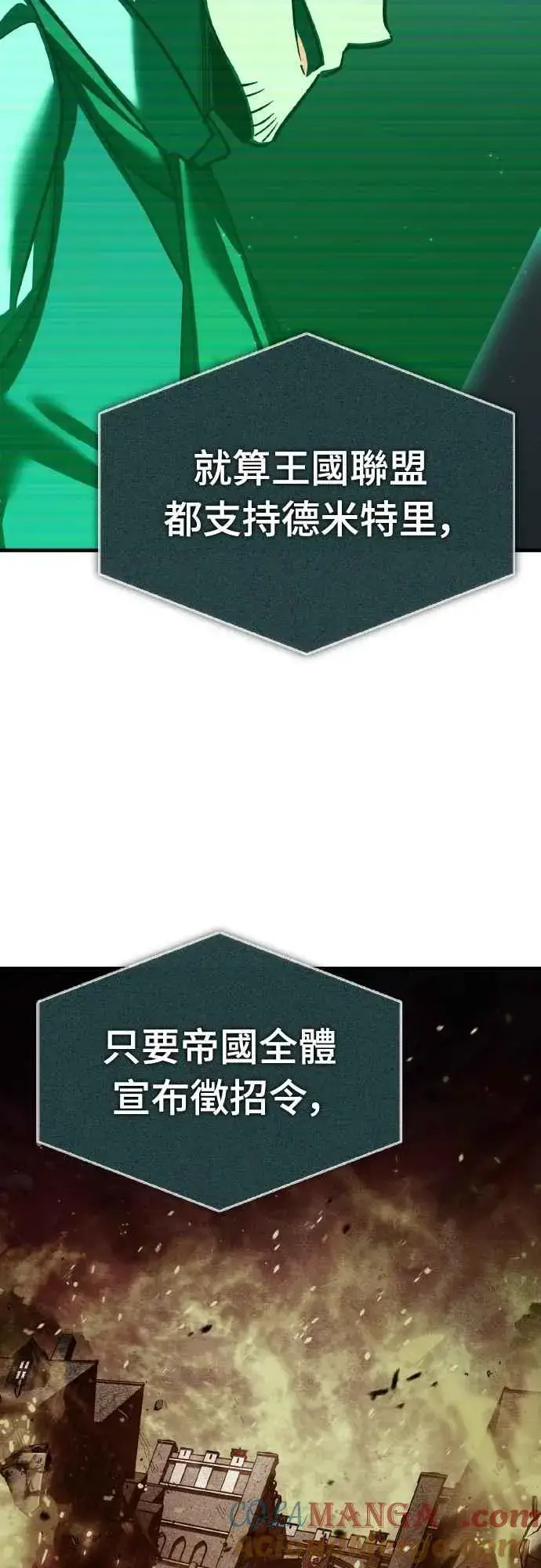 《天魔的不凡重生》第144话 克罗诺斯征招令图25
