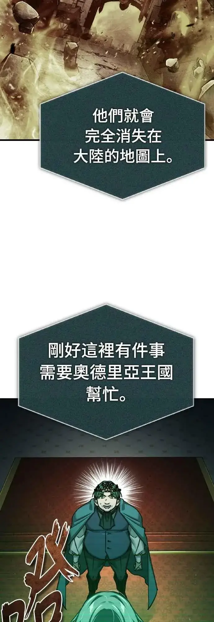 《天魔的不凡重生》第144话 克罗诺斯征招令图26
