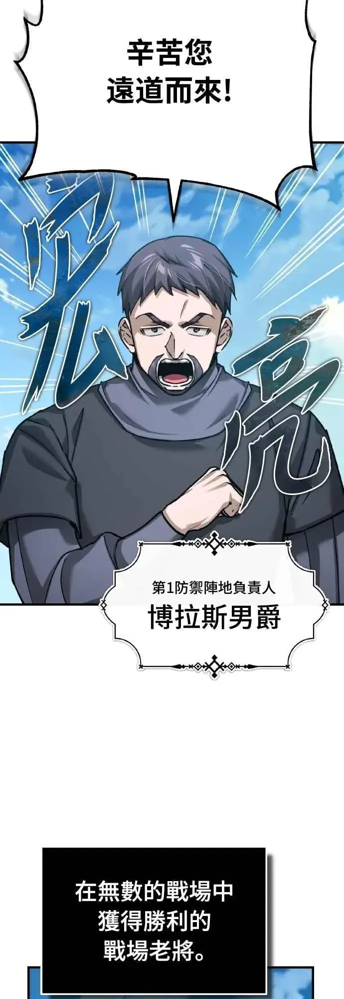 《天魔的不凡重生》第144话 克罗诺斯征招令图29