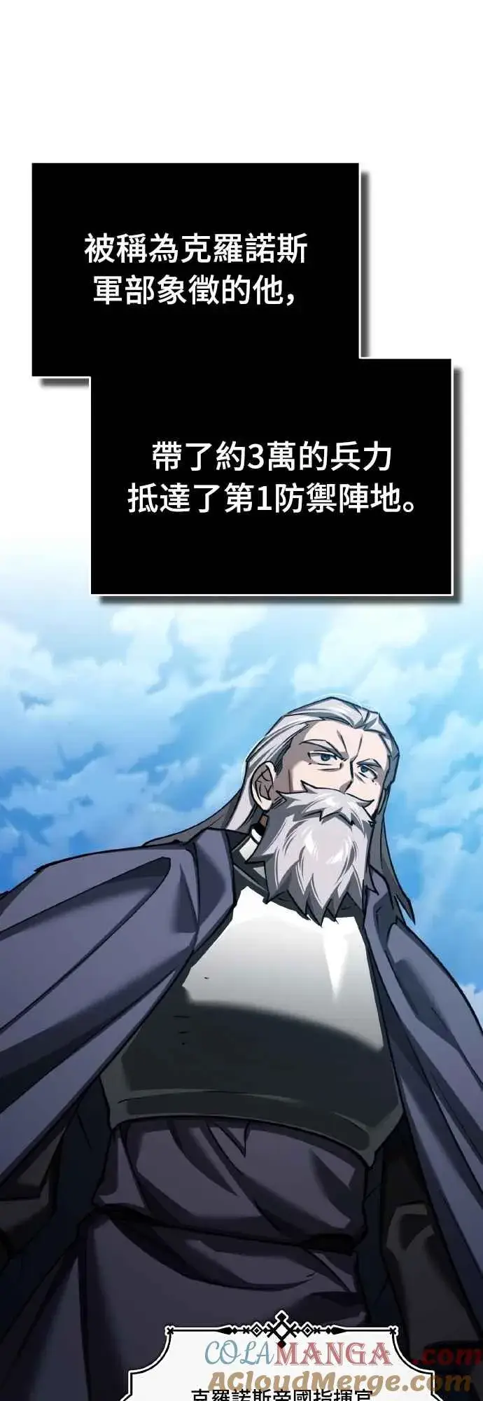 《天魔的不凡重生》第144话 克罗诺斯征招令图31