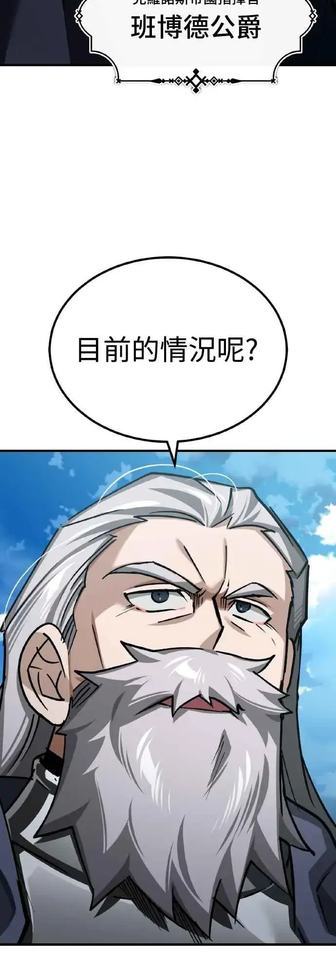 《天魔的不凡重生》第144话 克罗诺斯征招令图32