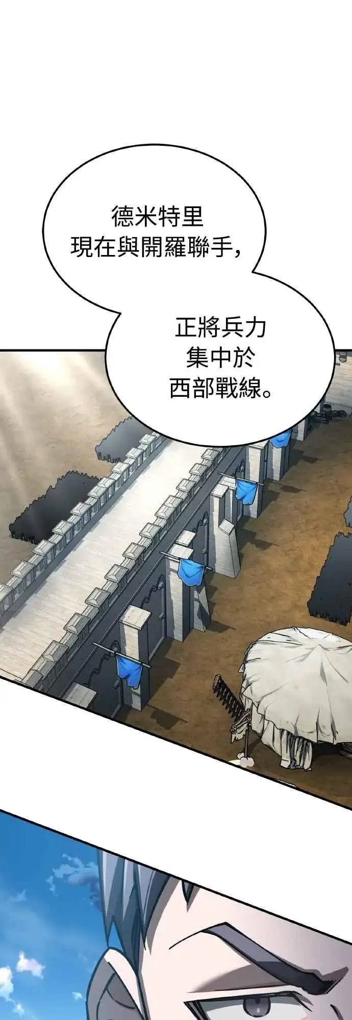 《天魔的不凡重生》第144话 克罗诺斯征招令图33