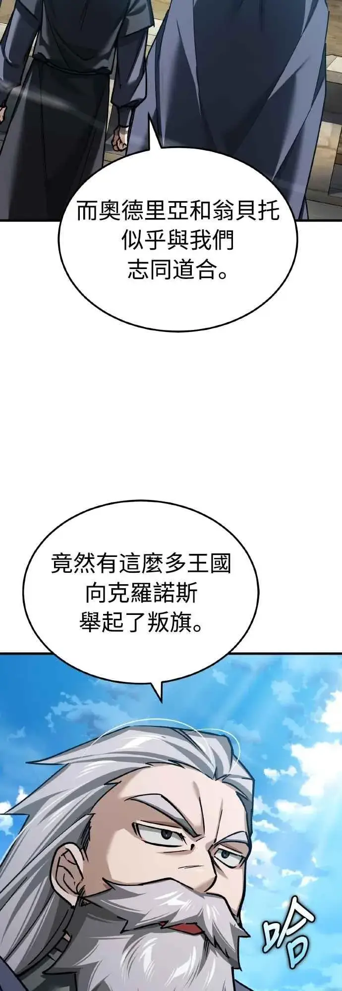 《天魔的不凡重生》第144话 克罗诺斯征招令图35