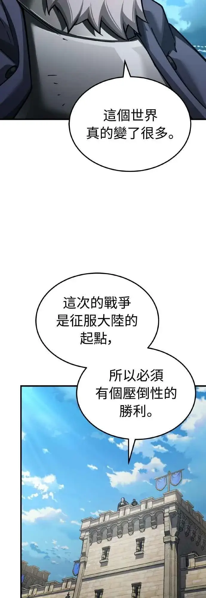 《天魔的不凡重生》第144话 克罗诺斯征招令图36
