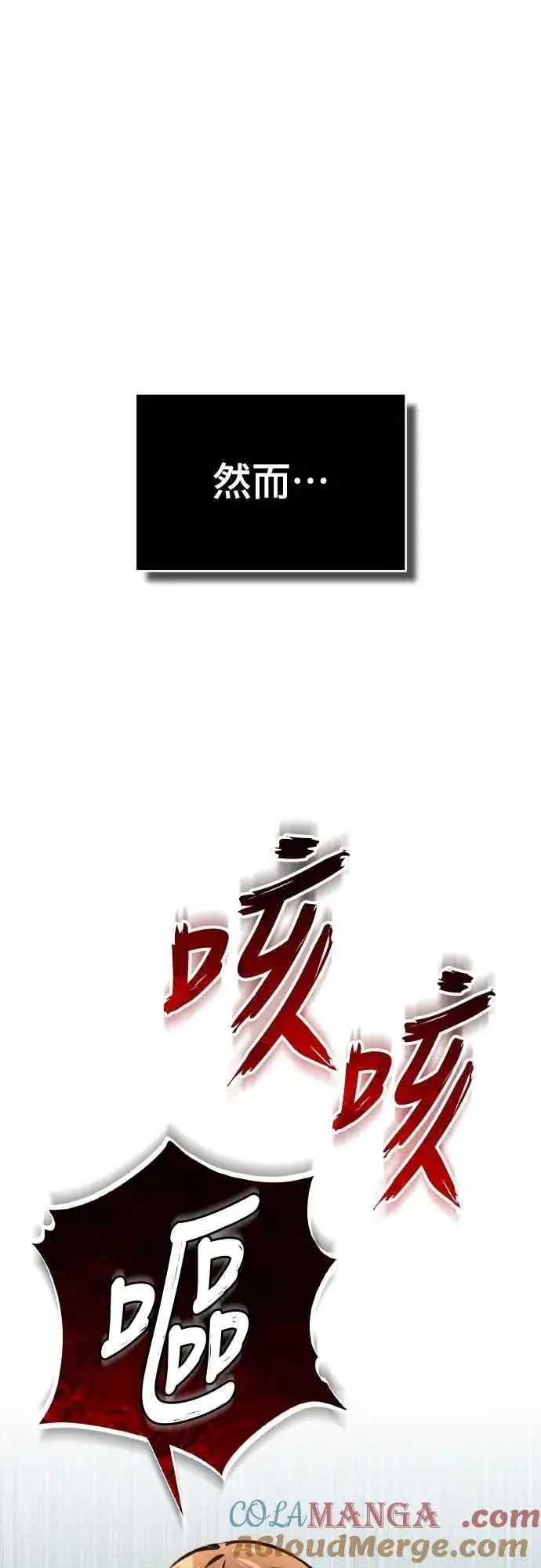 《天魔的不凡重生》第144话 克罗诺斯征招令图40