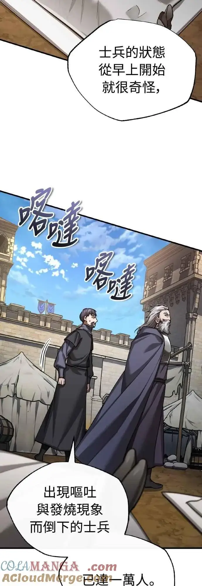 《天魔的不凡重生》第144话 克罗诺斯征招令图43