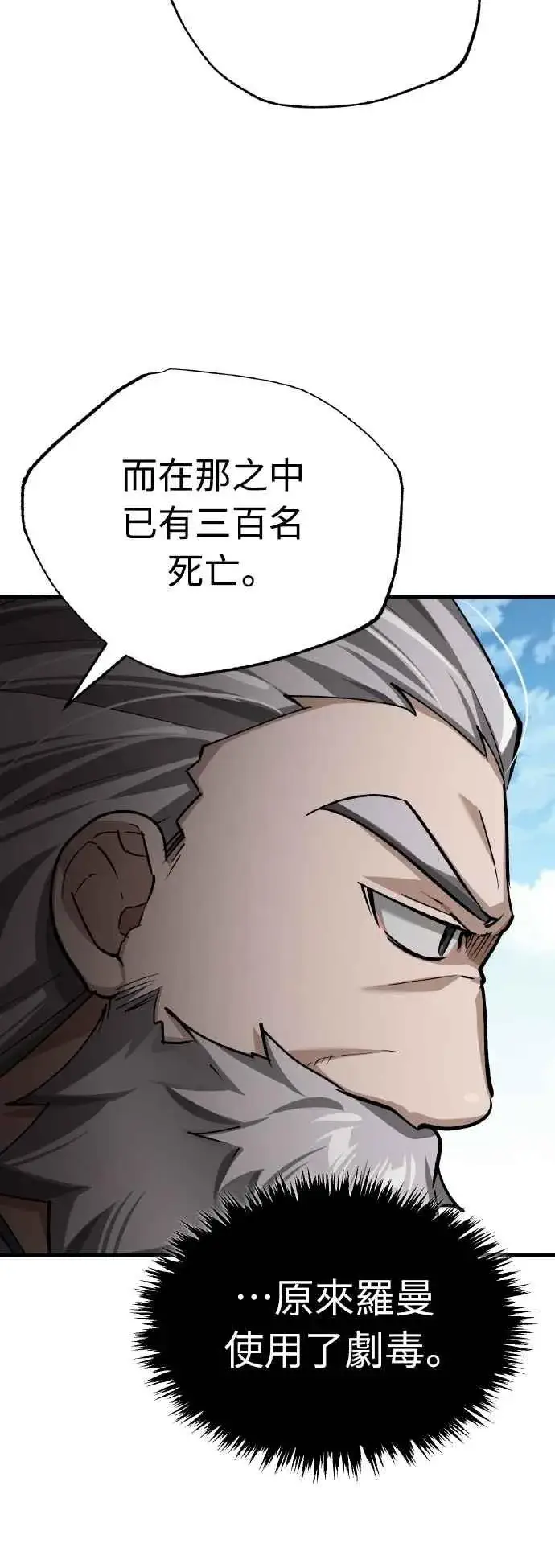 《天魔的不凡重生》第144话 克罗诺斯征招令图44