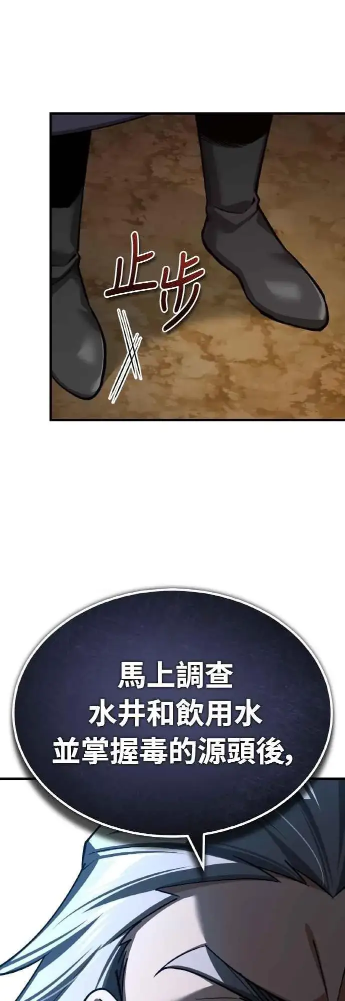 《天魔的不凡重生》第144话 克罗诺斯征招令图45
