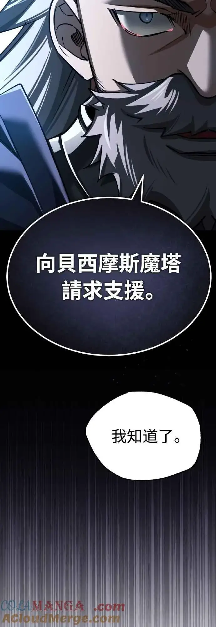 《天魔的不凡重生》第144话 克罗诺斯征招令图46