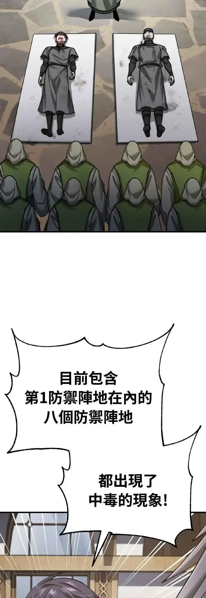 《天魔的不凡重生》第144话 克罗诺斯征招令图48