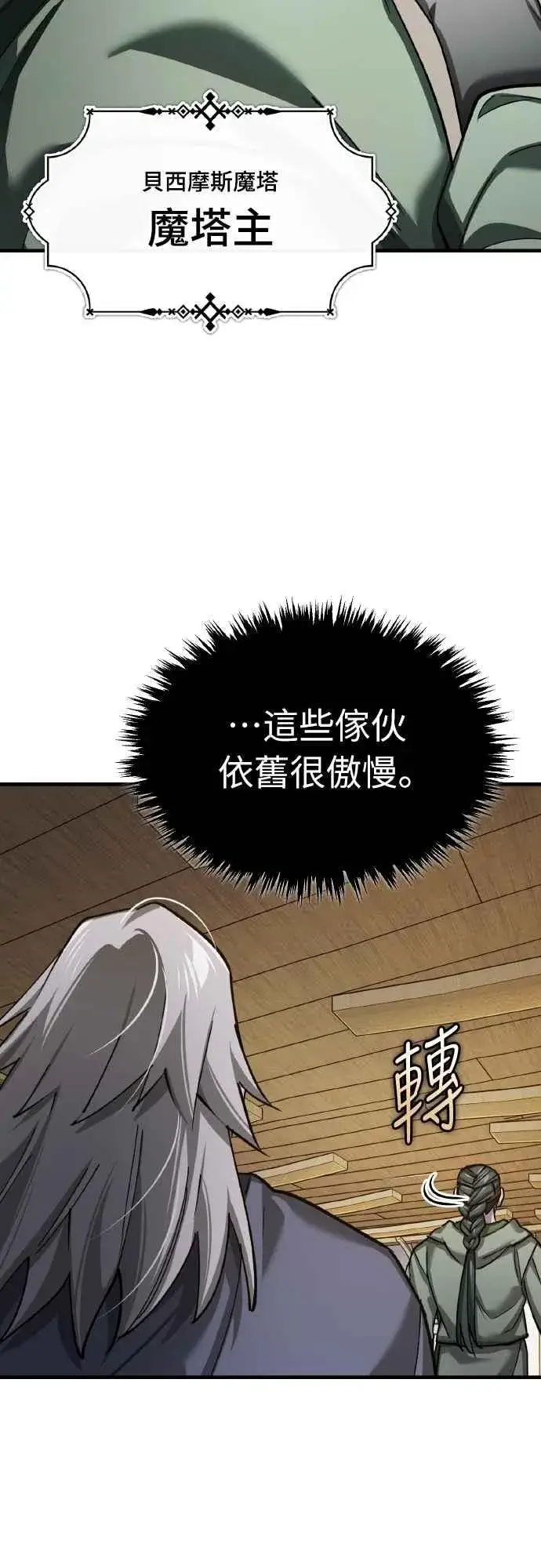《天魔的不凡重生》第144话 克罗诺斯征招令图50