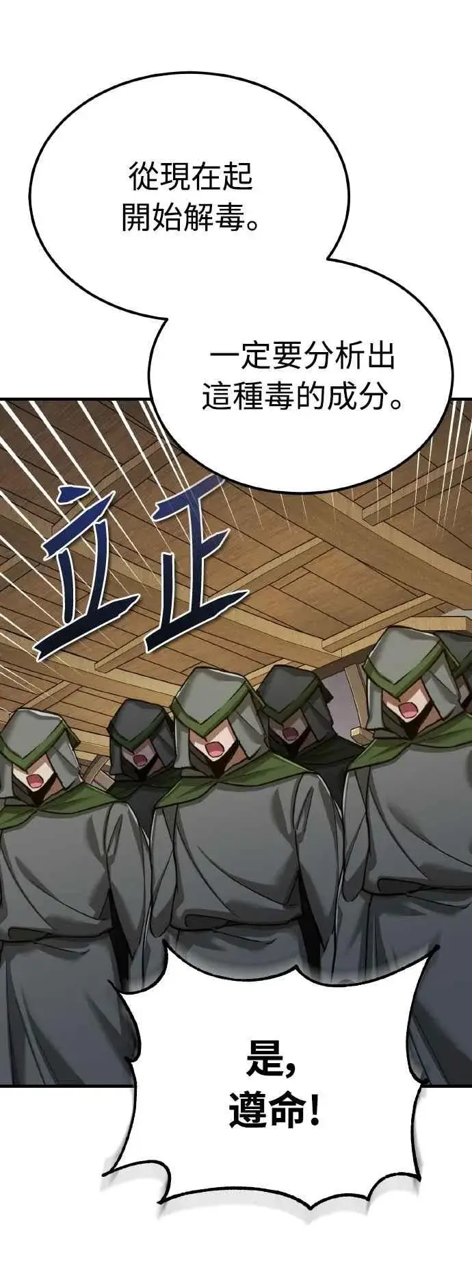 《天魔的不凡重生》第144话 克罗诺斯征招令图51
