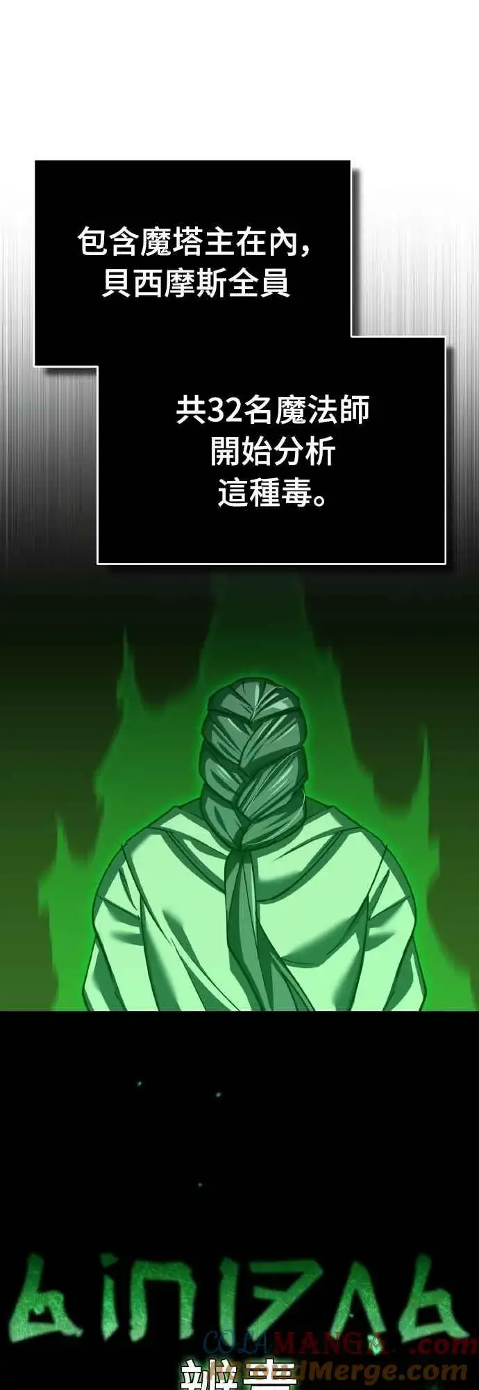 《天魔的不凡重生》第144话 克罗诺斯征招令图52