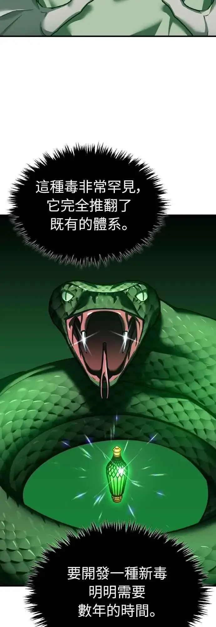 《天魔的不凡重生》第144话 克罗诺斯征招令图56