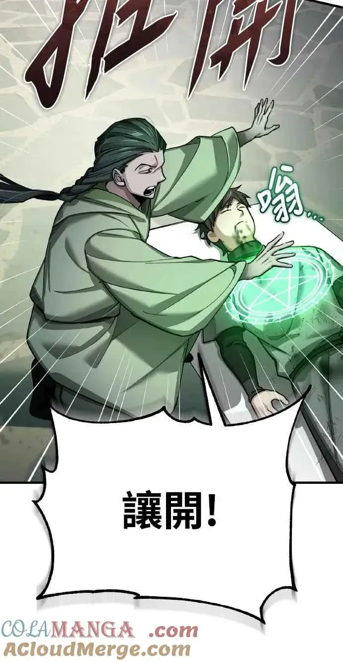《天魔的不凡重生》第144话 克罗诺斯征招令图58