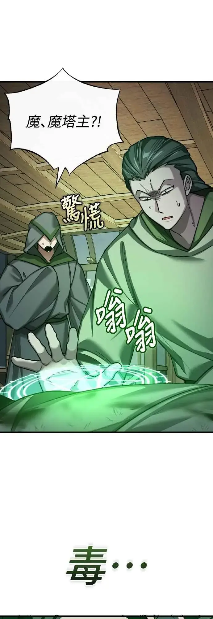 《天魔的不凡重生》第144话 克罗诺斯征招令图59