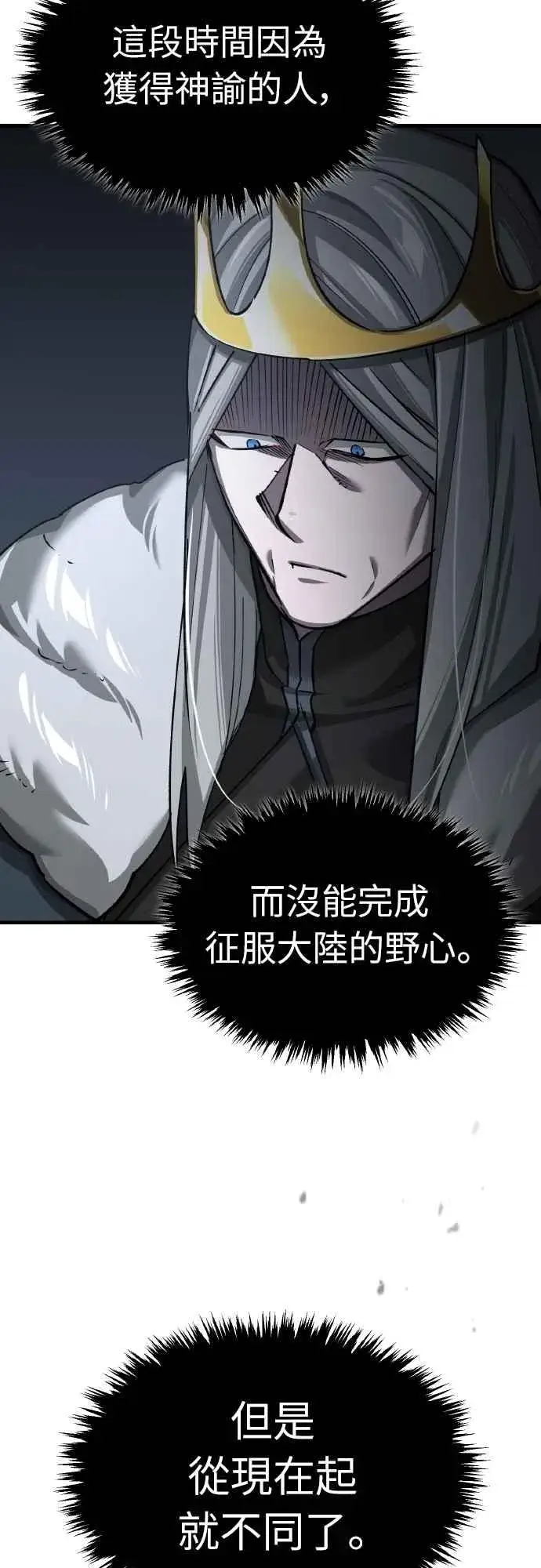 《天魔的不凡重生》第144话 克罗诺斯征招令图6