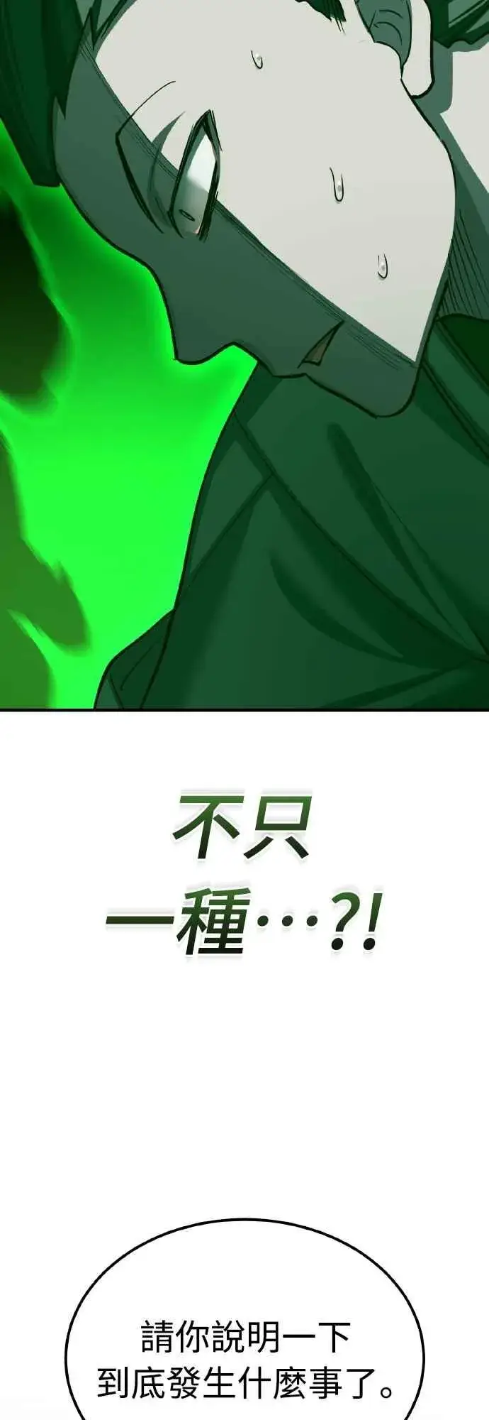 《天魔的不凡重生》第144话 克罗诺斯征招令图60