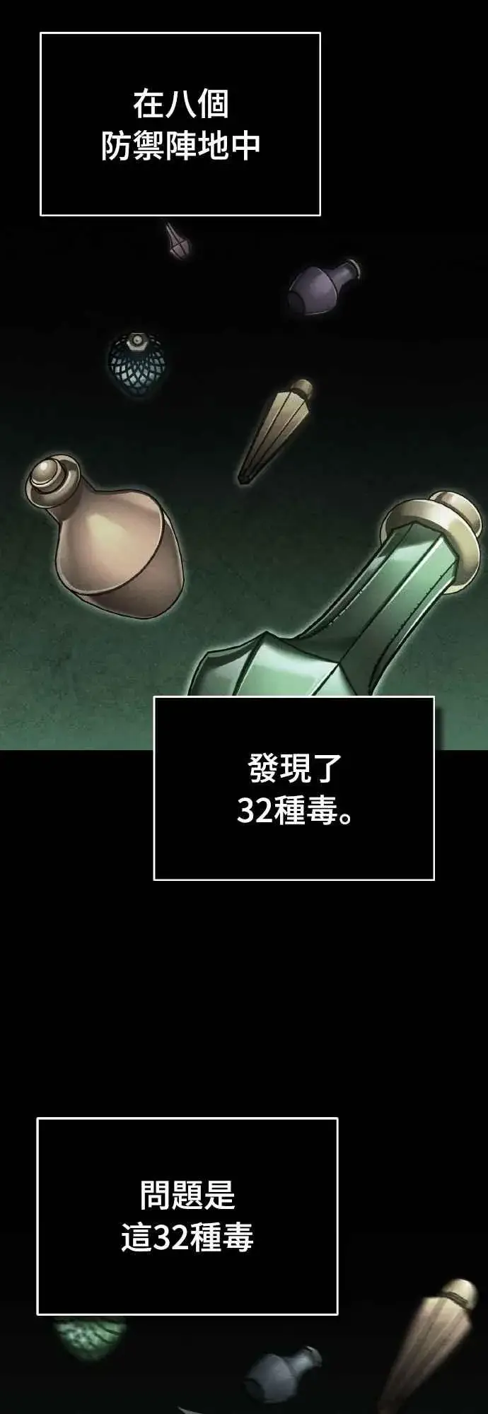 《天魔的不凡重生》第144话 克罗诺斯征招令图63
