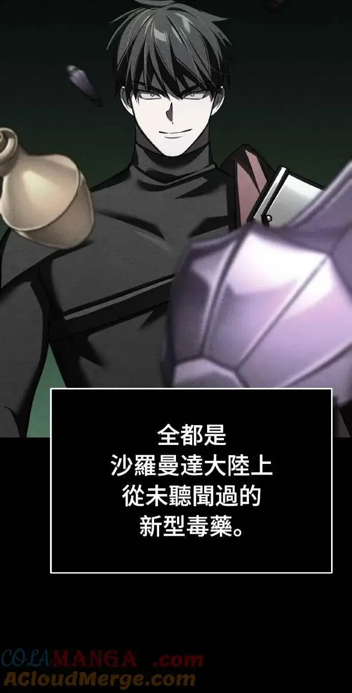 《天魔的不凡重生》第144话 克罗诺斯征招令图64