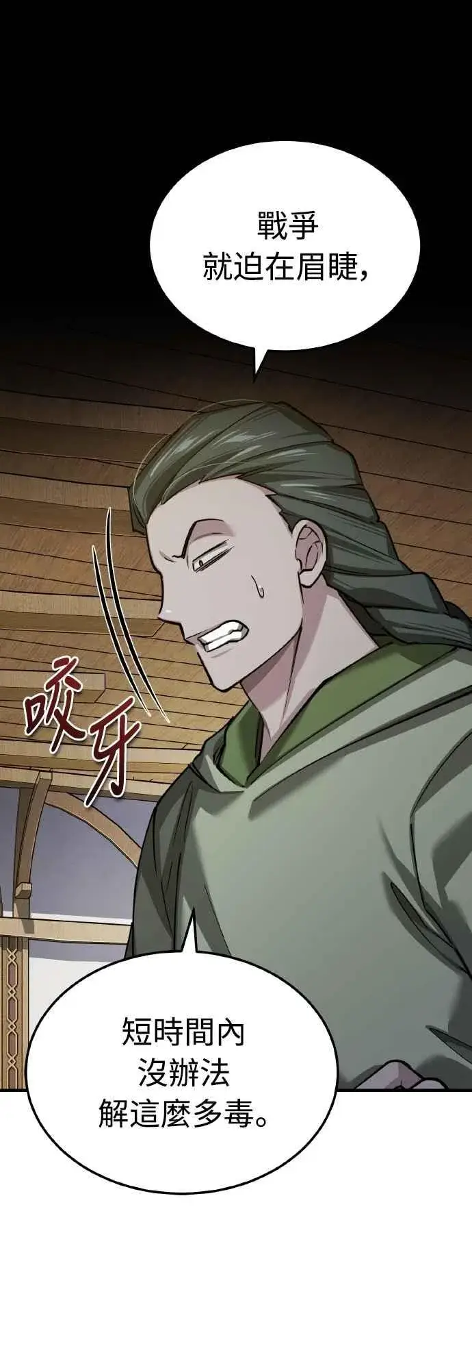 《天魔的不凡重生》第144话 克罗诺斯征招令图65