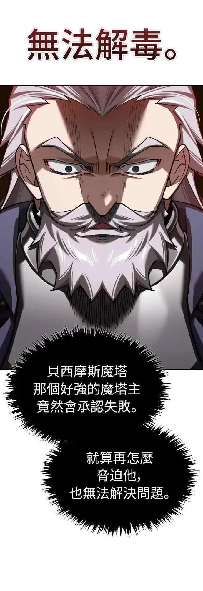 《天魔的不凡重生》第144话 克罗诺斯征招令图66
