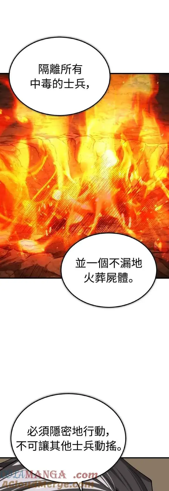 《天魔的不凡重生》第144话 克罗诺斯征招令图67
