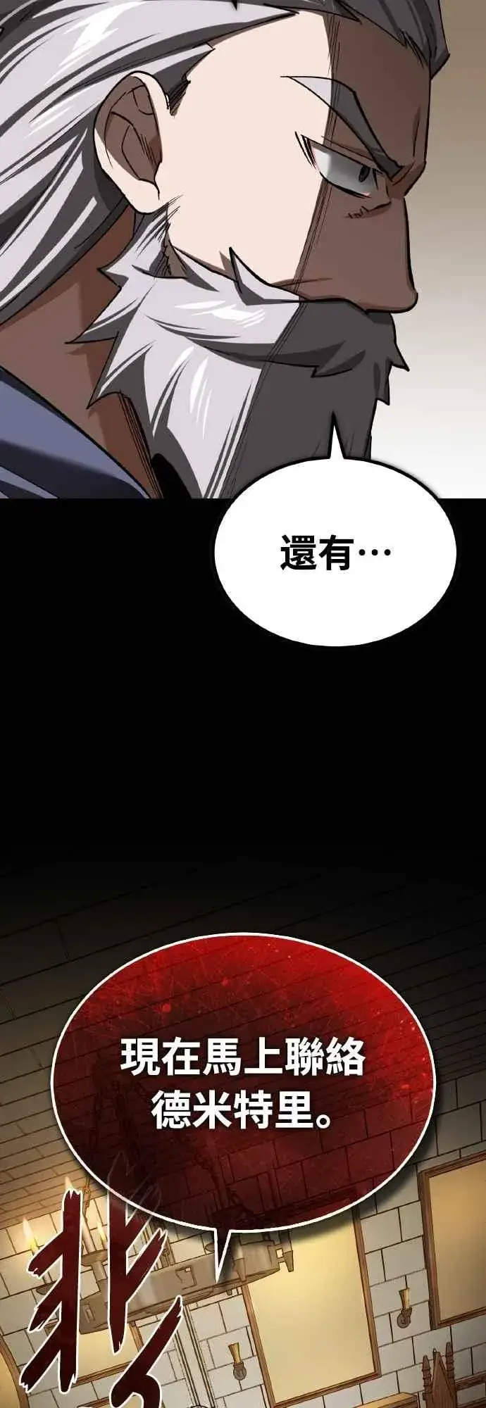 《天魔的不凡重生》第144话 克罗诺斯征招令图68
