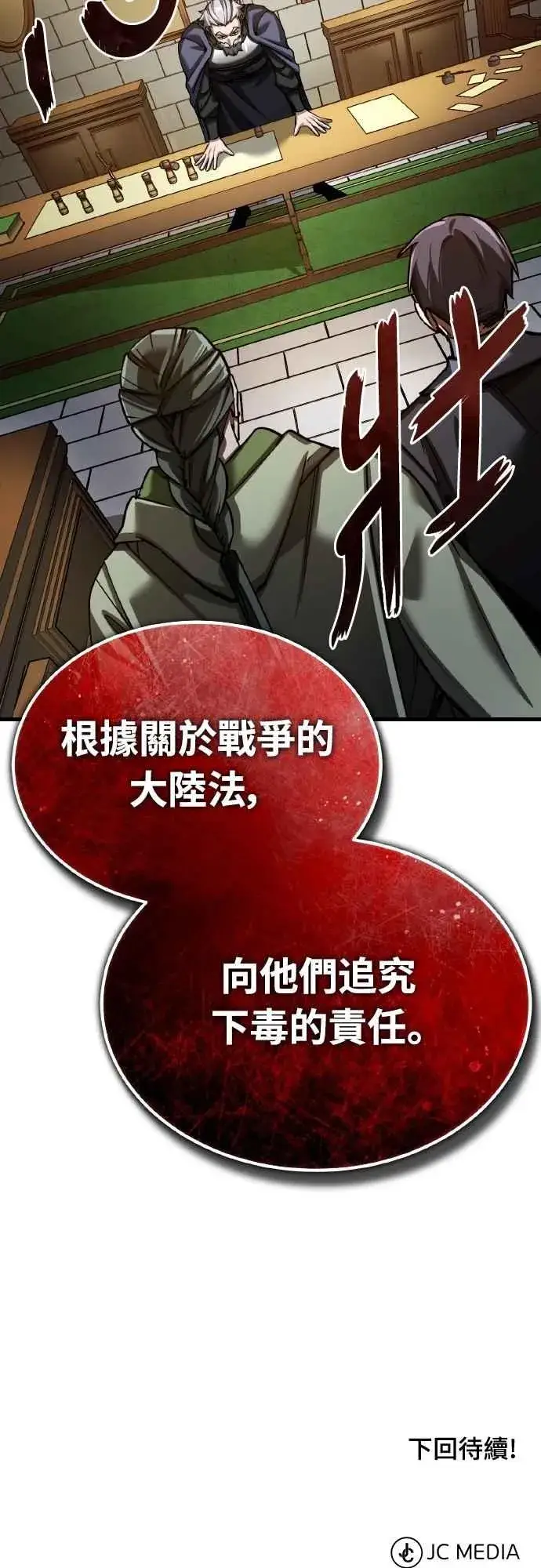 《天魔的不凡重生》第144话 克罗诺斯征招令图69