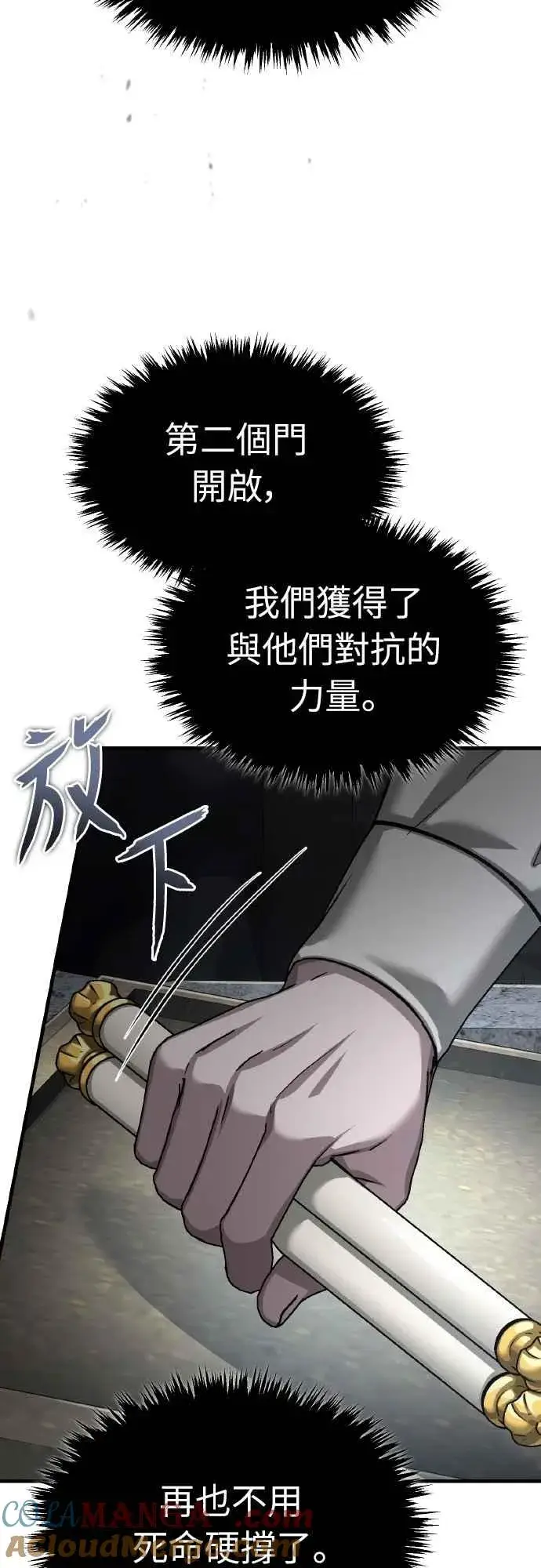 《天魔的不凡重生》第144话 克罗诺斯征招令图7