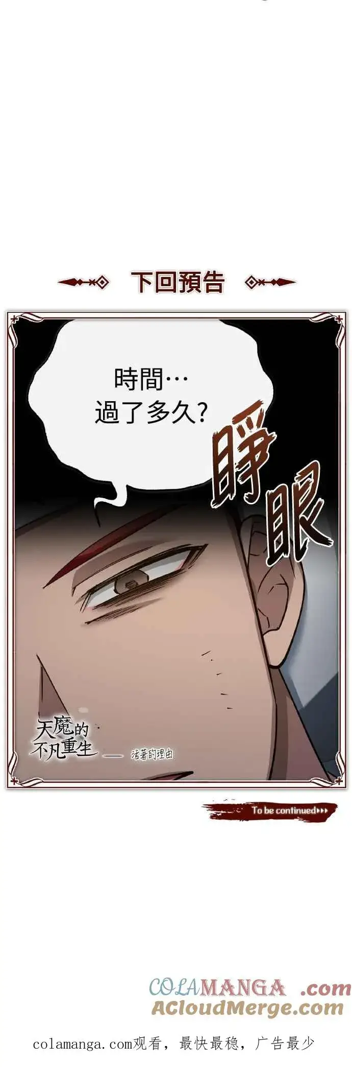 《天魔的不凡重生》第144话 克罗诺斯征招令图70