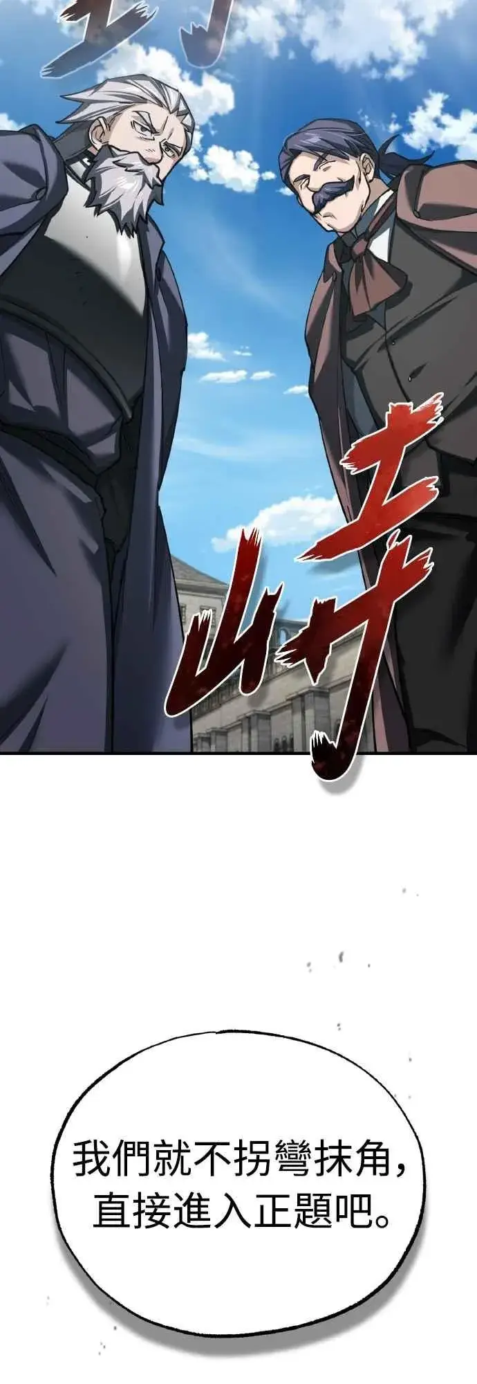 《天魔的不凡重生》第145话 活着的理由图11