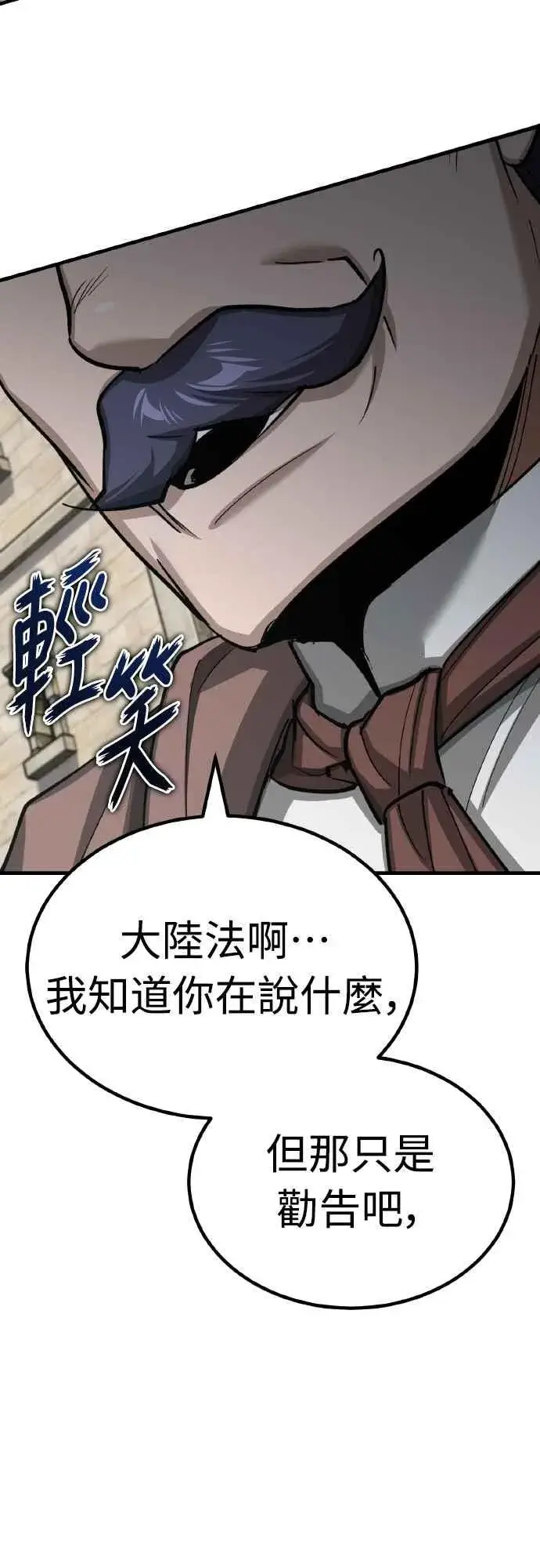 《天魔的不凡重生》第145话 活着的理由图14
