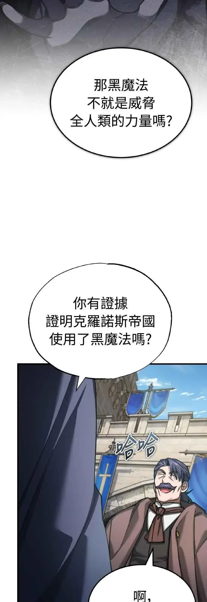 《天魔的不凡重生》第145话 活着的理由图26