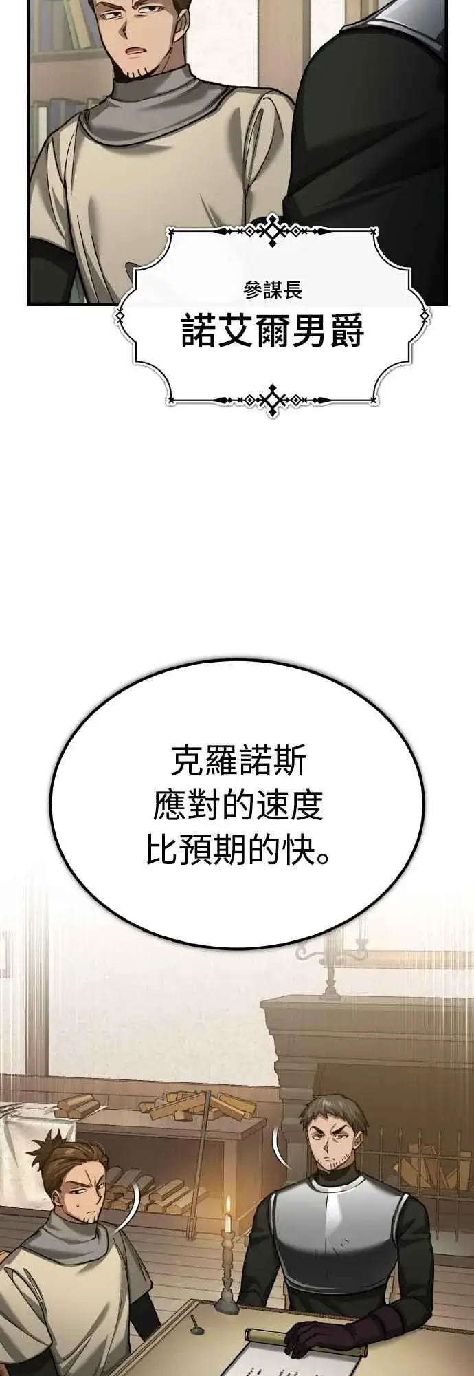 《天魔的不凡重生》第145话 活着的理由图3