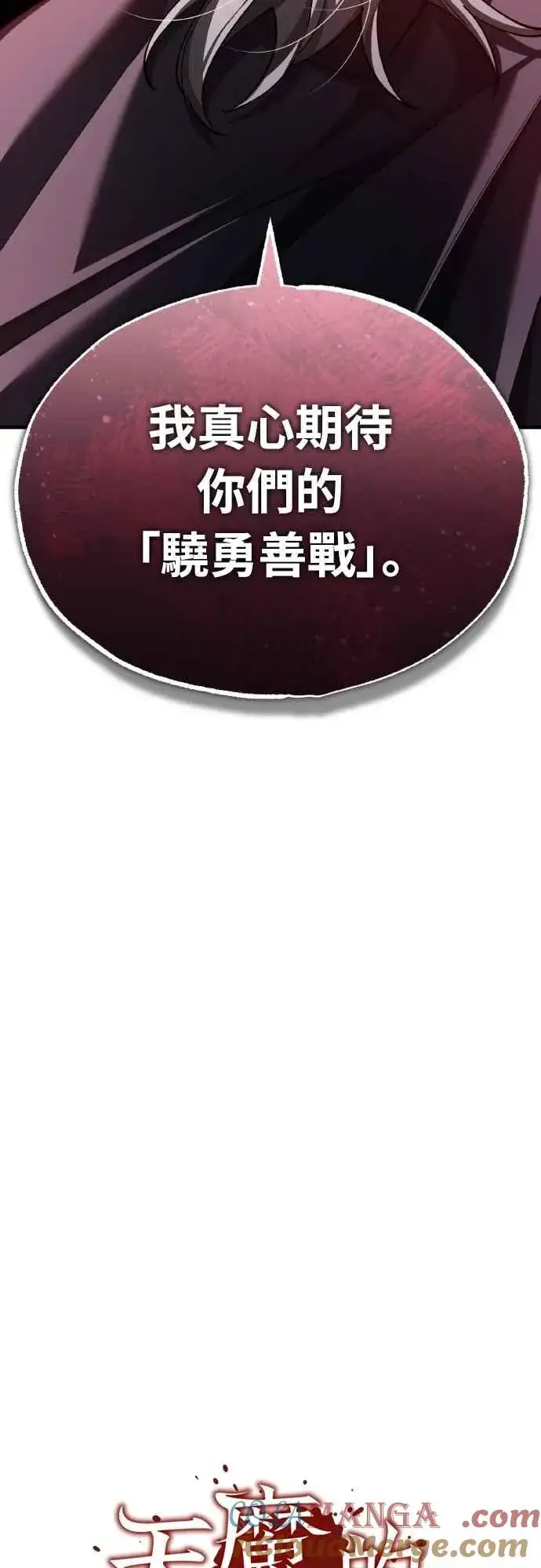 《天魔的不凡重生》第145话 活着的理由图40