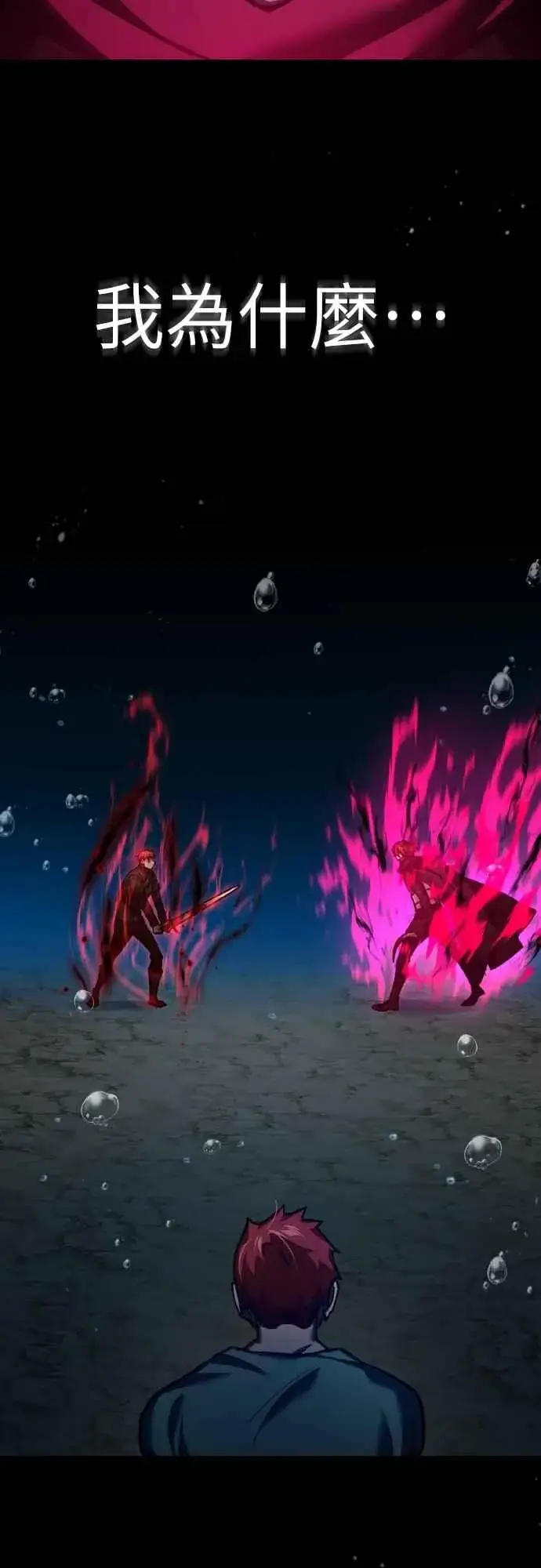 《天魔的不凡重生》第145话 活着的理由图44