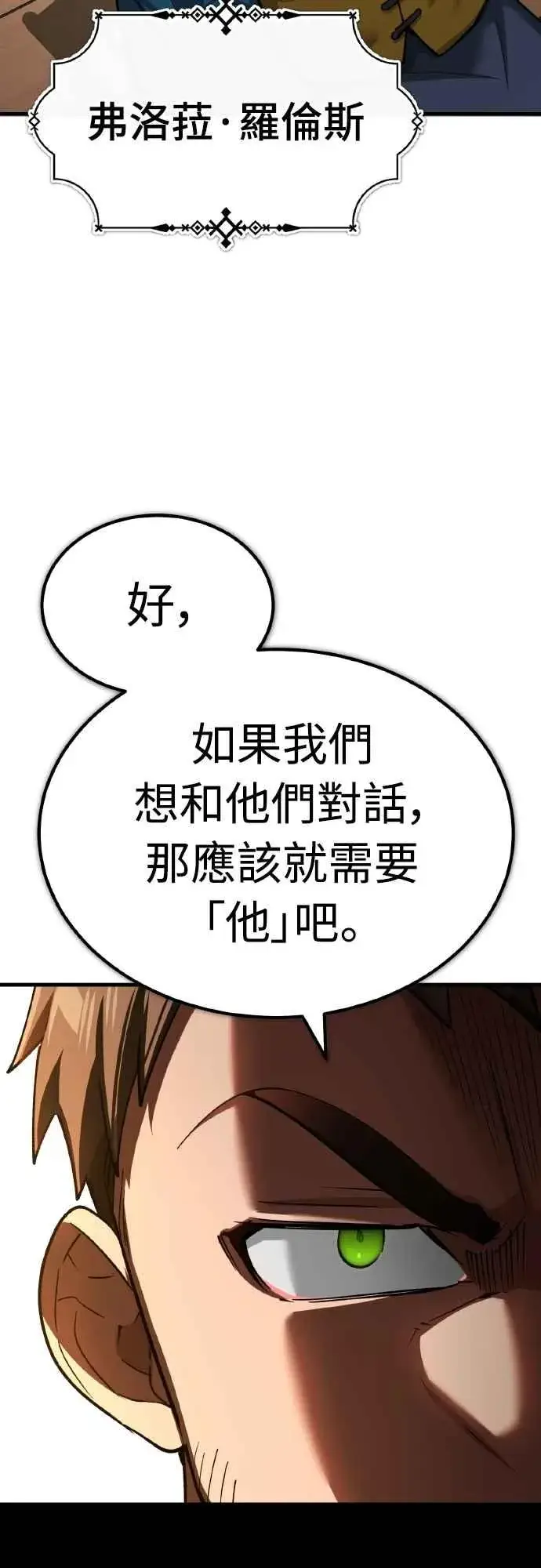 《天魔的不凡重生》第145话 活着的理由图5