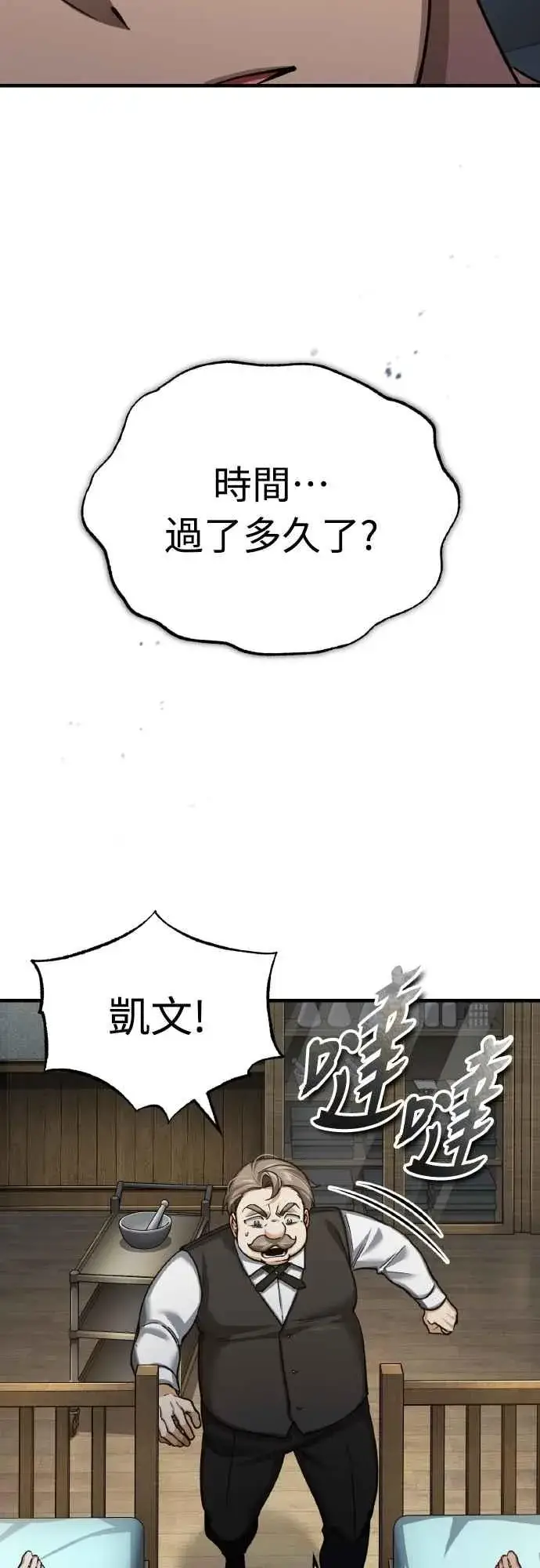 《天魔的不凡重生》第145话 活着的理由图51