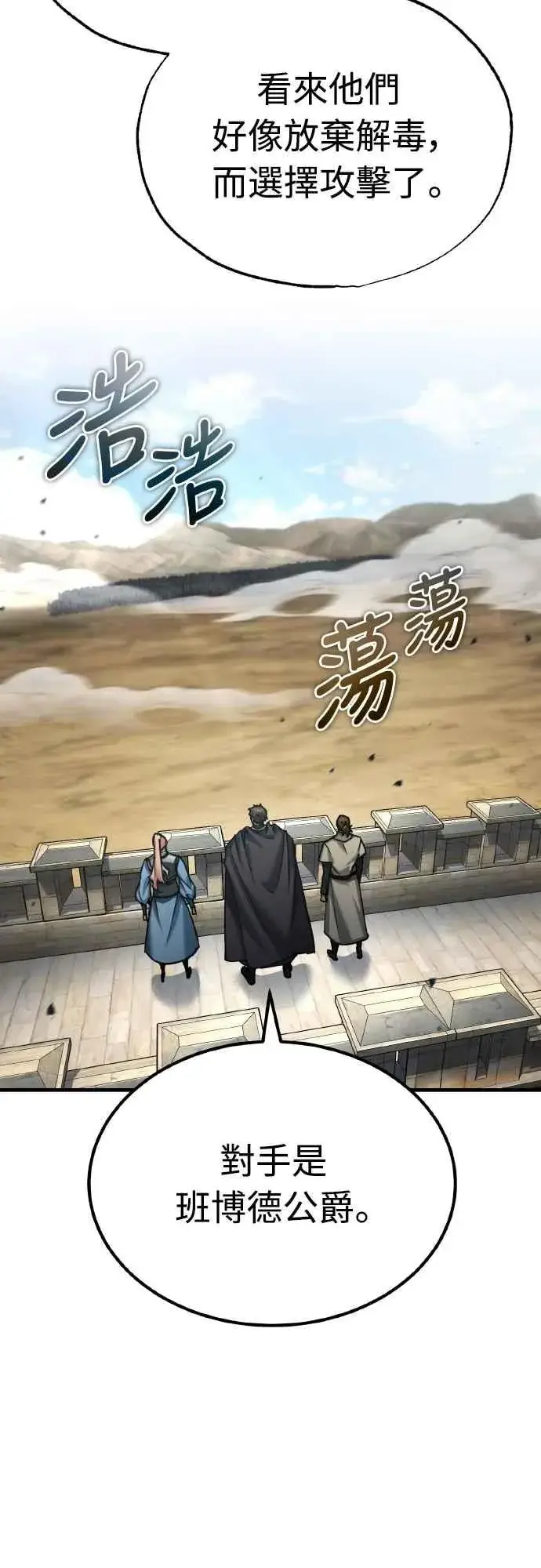 《天魔的不凡重生》第145话 活着的理由图66