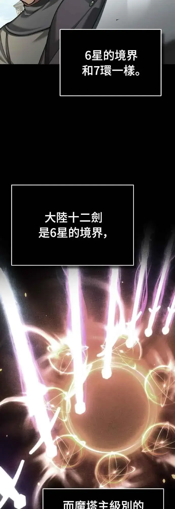 《天魔的不凡重生》第146话 不会就此倒下图11