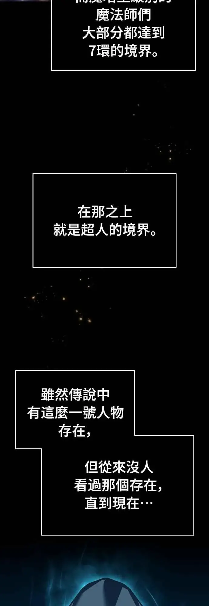 《天魔的不凡重生》第146话 不会就此倒下图12