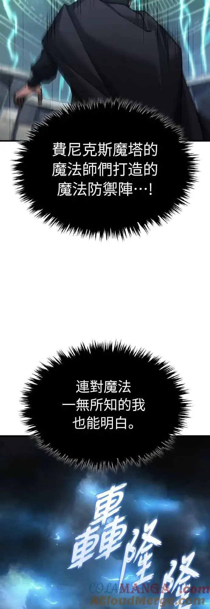《天魔的不凡重生》第146话 不会就此倒下图19