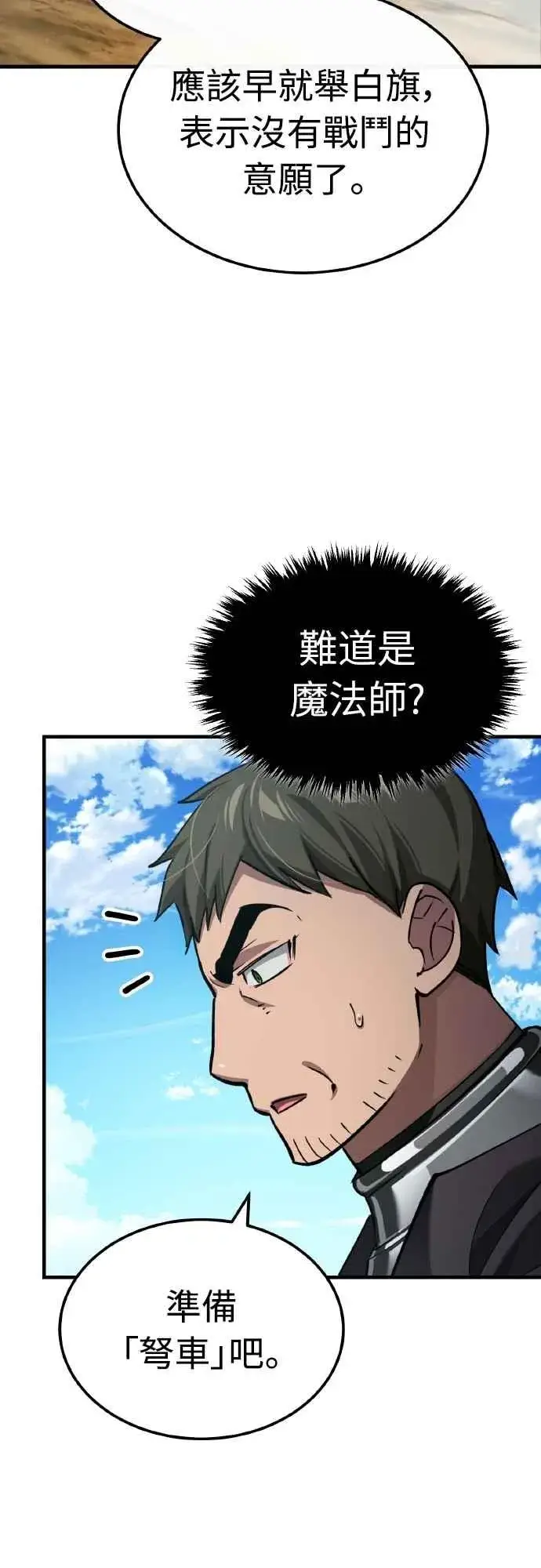 《天魔的不凡重生》第146话 不会就此倒下图2