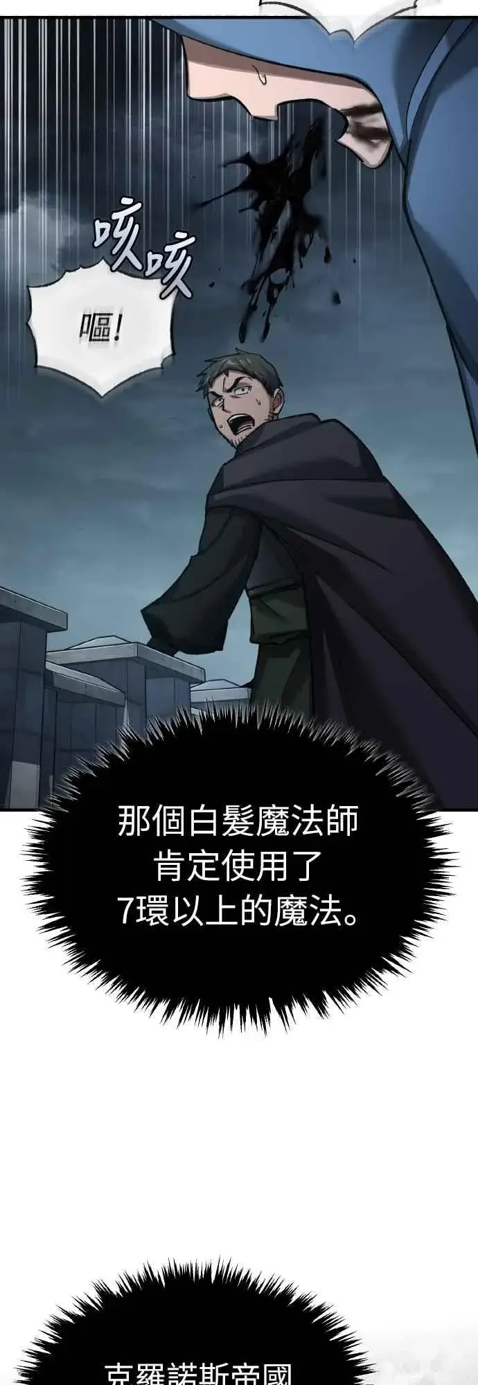 《天魔的不凡重生》第146话 不会就此倒下图24